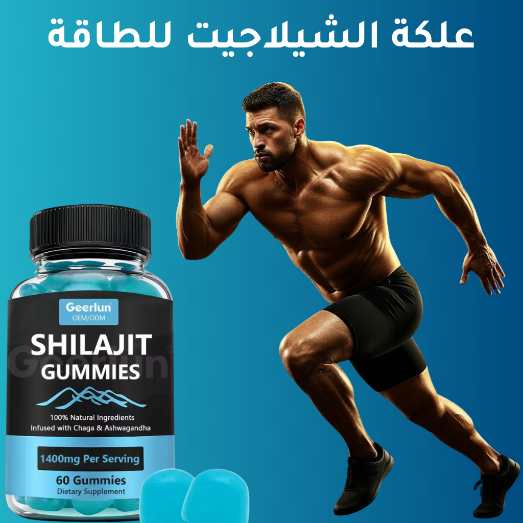 علكة الشيلاجيت